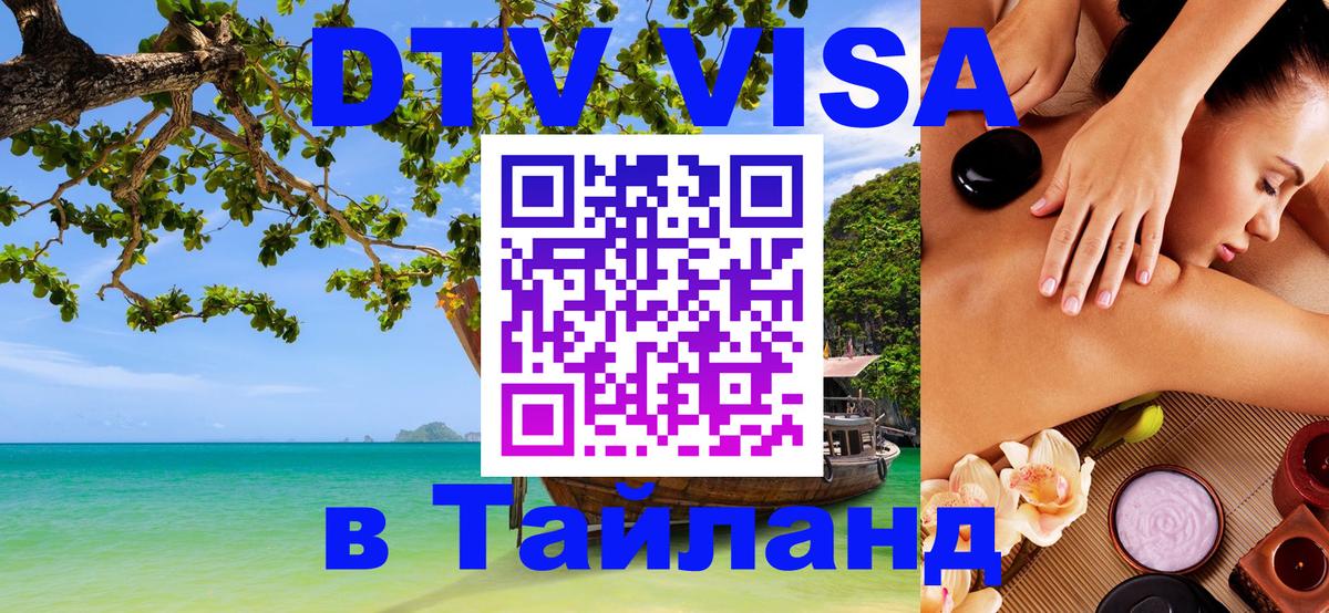 Цены на DTV визу в Таиланд — пакеты услуг, достаточно даже паспорта - Тирана  08.12.2025 